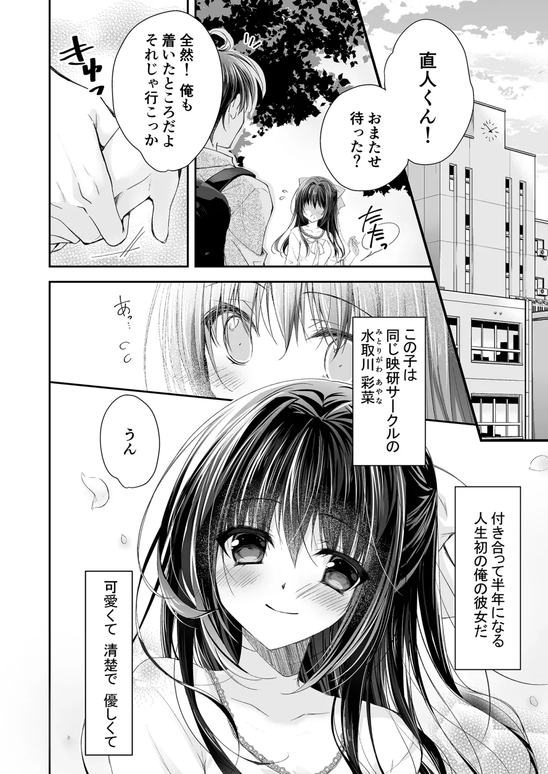 [Nanaca Mai] Risou no Koibito ga Dekite Shiawasemono datta Ore ga Kanojo no Imouto to....... Fhentai - Page 11