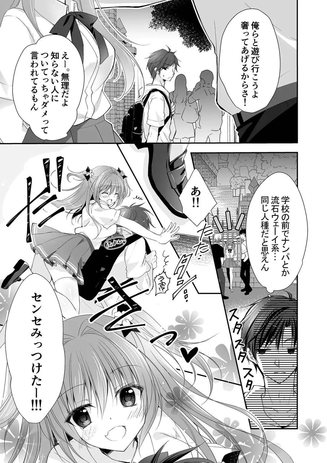 [Nanaca Mai] Risou no Koibito ga Dekite Shiawasemono datta Ore ga Kanojo no Imouto to....... Fhentai - Page 20