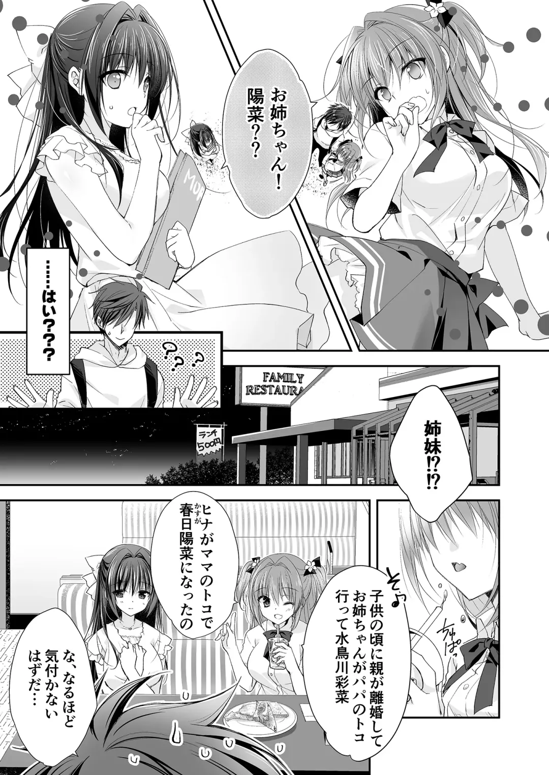 [Nanaca Mai] Risou no Koibito ga Dekite Shiawasemono datta Ore ga Kanojo no Imouto to....... Fhentai - Page 24