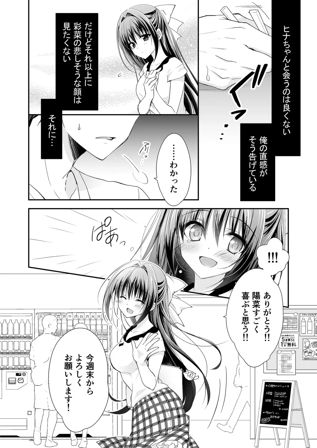 [Nanaca Mai] Risou no Koibito ga Dekite Shiawasemono datta Ore ga Kanojo no Imouto to....... Fhentai - Page 35
