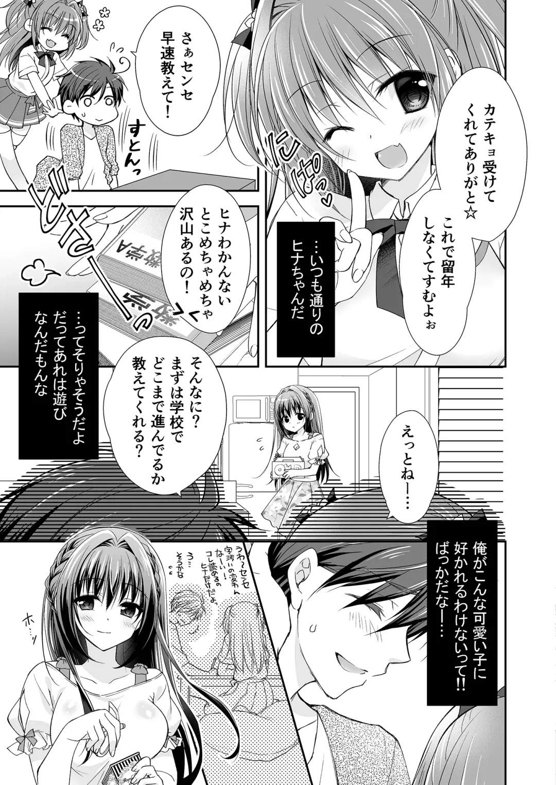 [Nanaca Mai] Risou no Koibito ga Dekite Shiawasemono datta Ore ga Kanojo no Imouto to....... Fhentai - Page 38