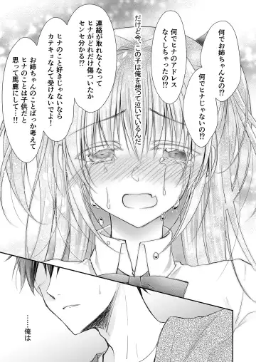 [Nanaca Mai] Risou no Koibito ga Dekite Shiawasemono datta Ore ga Kanojo no Imouto to....... Fhentai - Page 44