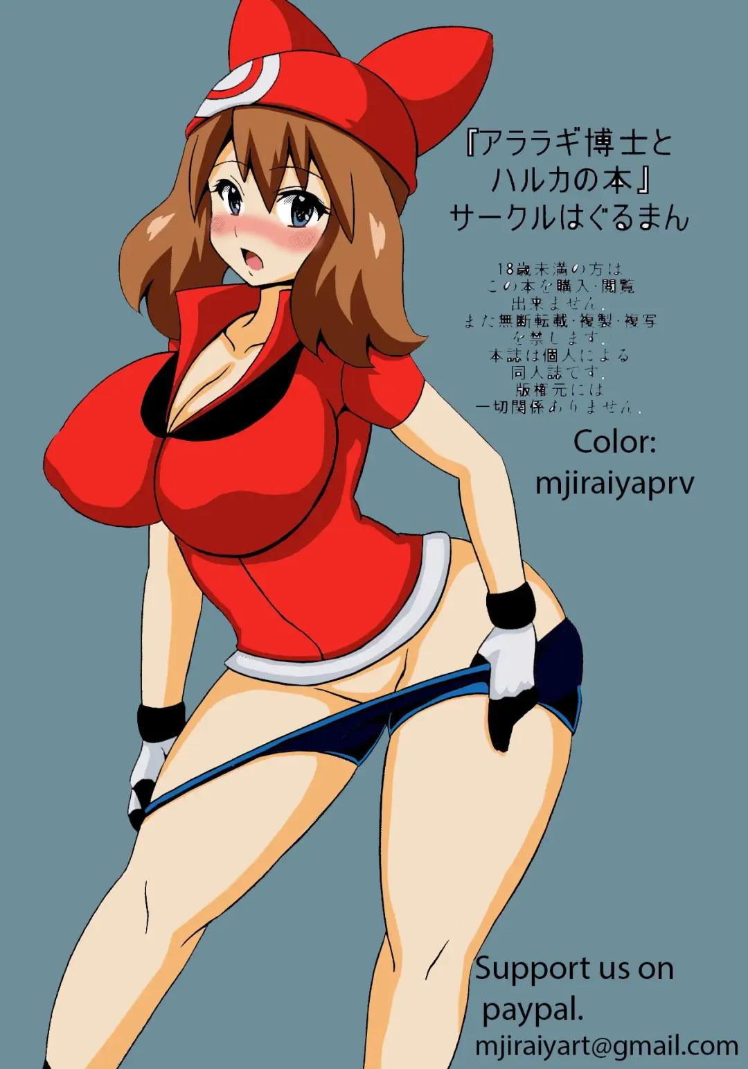 [Koutarosu] Araragi Hakase to Haruka no Hon | Dr. Araragi and May's Book (decensored) Fhentai - Page 16