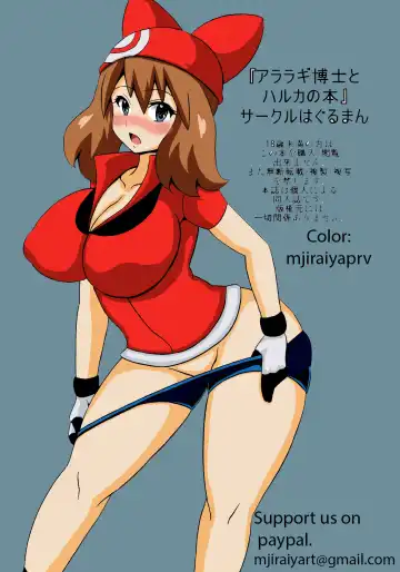 [Koutarosu] Araragi Hakase to Haruka no Hon | Dr. Araragi and May's Book (decensored) Fhentai - Page 16