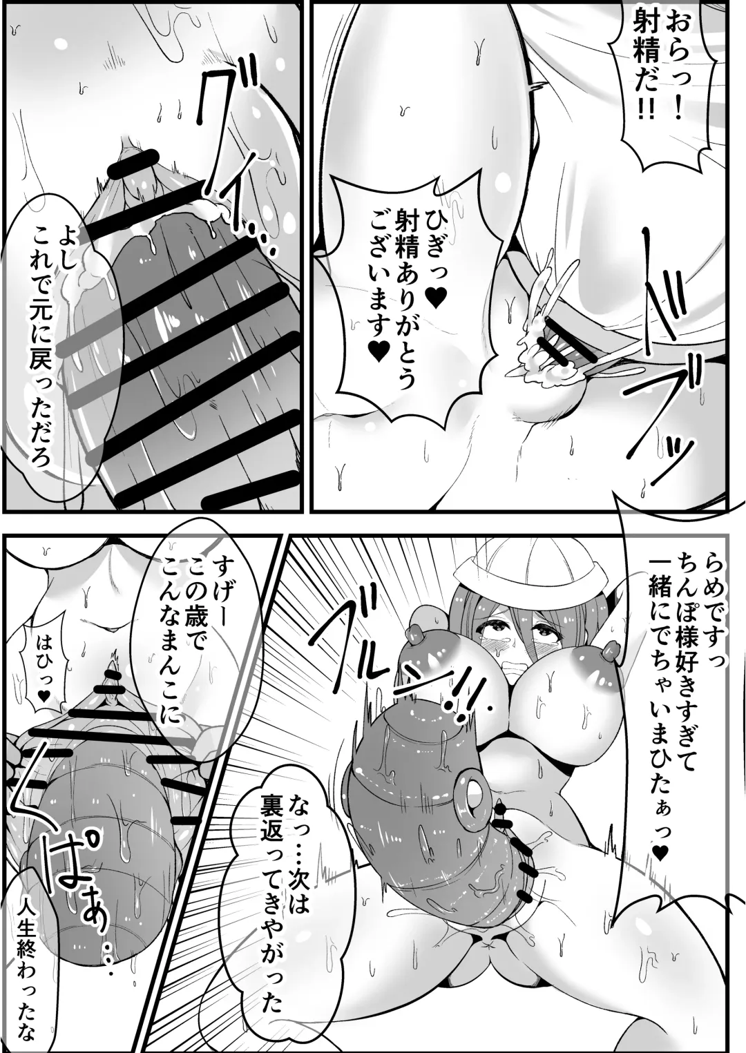 [Rokuromi] Ninki JS Haishinsha ga Natsuyasumi ni Zenkoku Mawatte Kakuchi no Oji-san-tachi to Hard na Sex Shinagara Live Haishin Yatte Mita Fhentai - Page 33