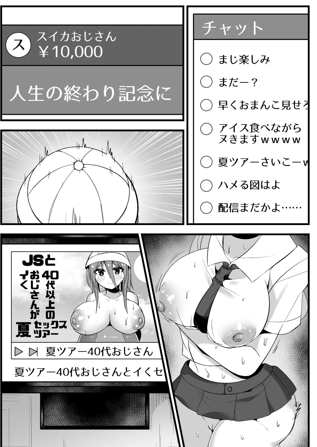 [Rokuromi] Ninki JS Haishinsha ga Natsuyasumi ni Zenkoku Mawatte Kakuchi no Oji-san-tachi to Hard na Sex Shinagara Live Haishin Yatte Mita Fhentai - Page 45
