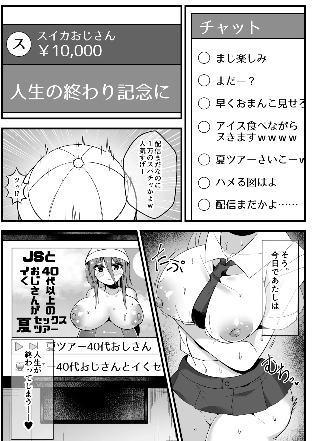[Rokuromi] Ninki JS Haishinsha ga Natsuyasumi ni Zenkoku Mawatte Kakuchi no Oji-san-tachi to Hard na Sex Shinagara Live Haishin Yatte Mita Fhentai - Page 7