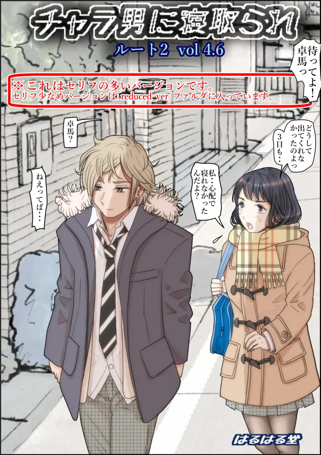 Charao ni Netorare Route 2 Vol. 4.6 Fhentai - Page 1