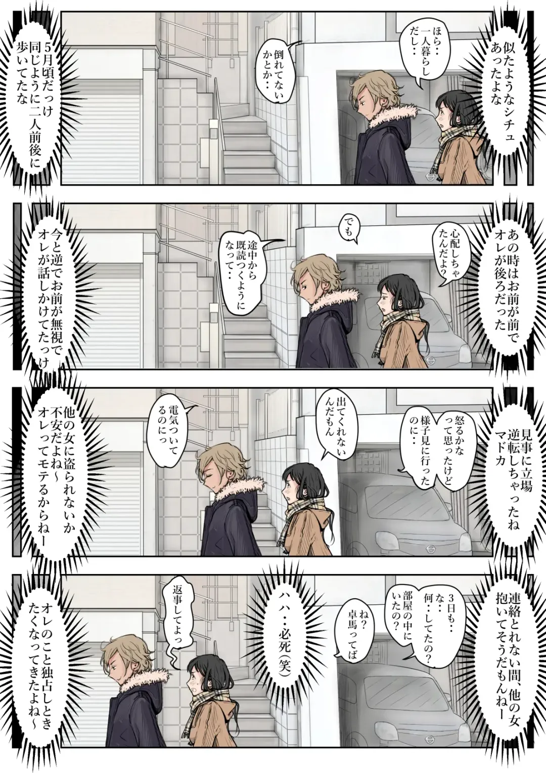 Charao ni Netorare Route 2 Vol. 4.6 Fhentai - Page 2