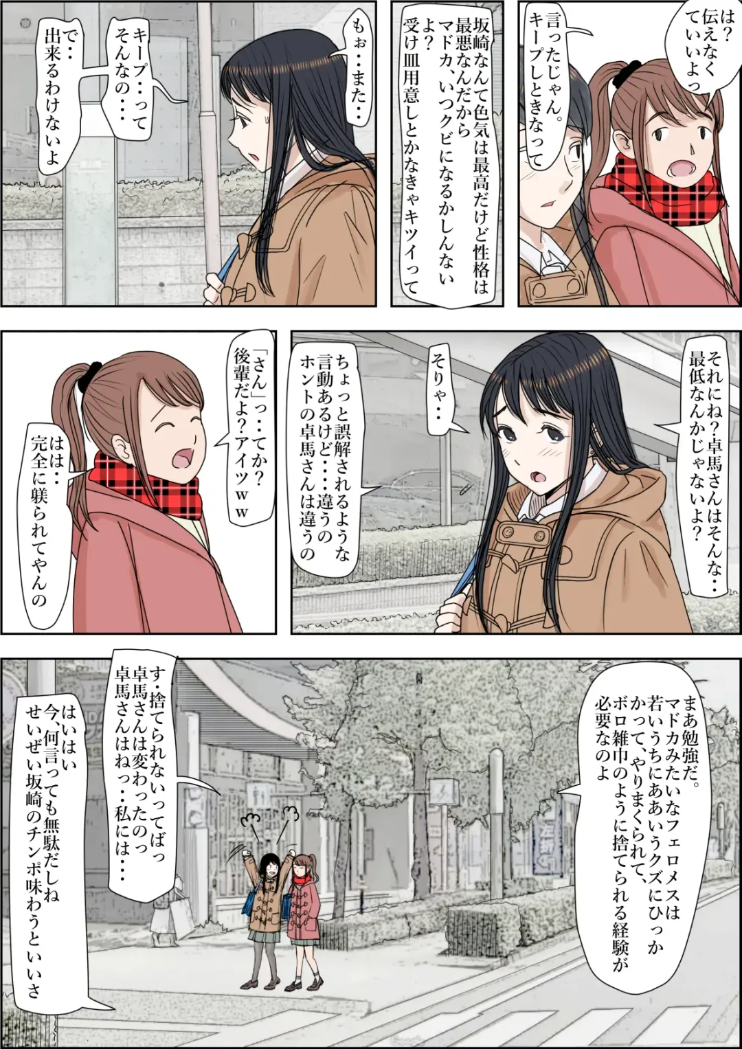 Charao ni Netorare Route 2 Vol. 4.6 Fhentai - Page 27