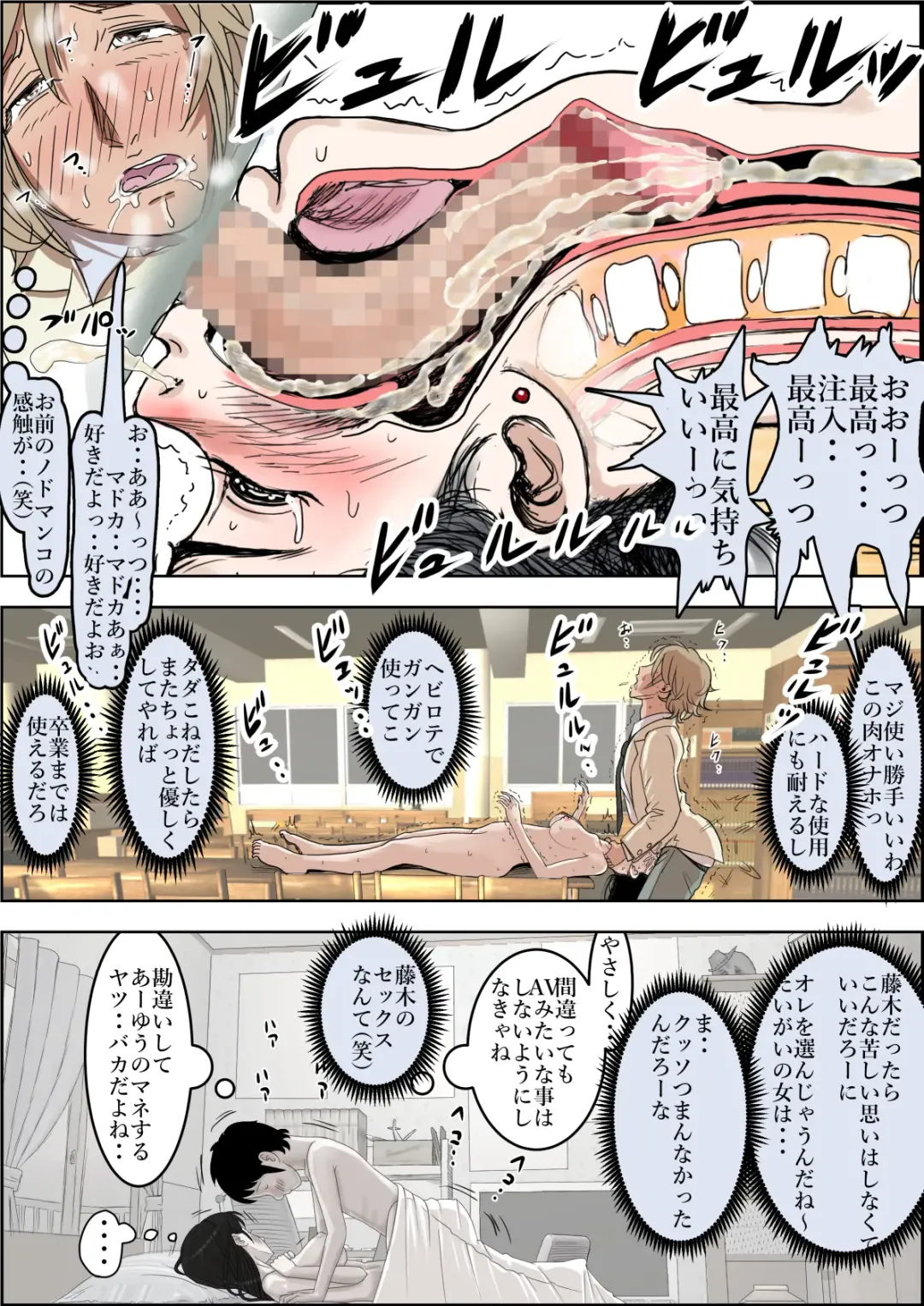 Charao ni Netorare Route 2 Vol. 4.6 Fhentai - Page 59