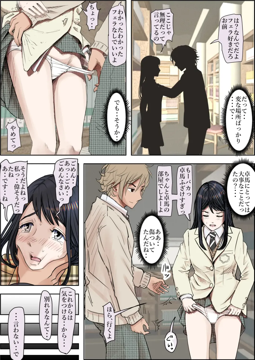 Charao ni Netorare Route 2 Vol. 4.6 Fhentai - Page 6