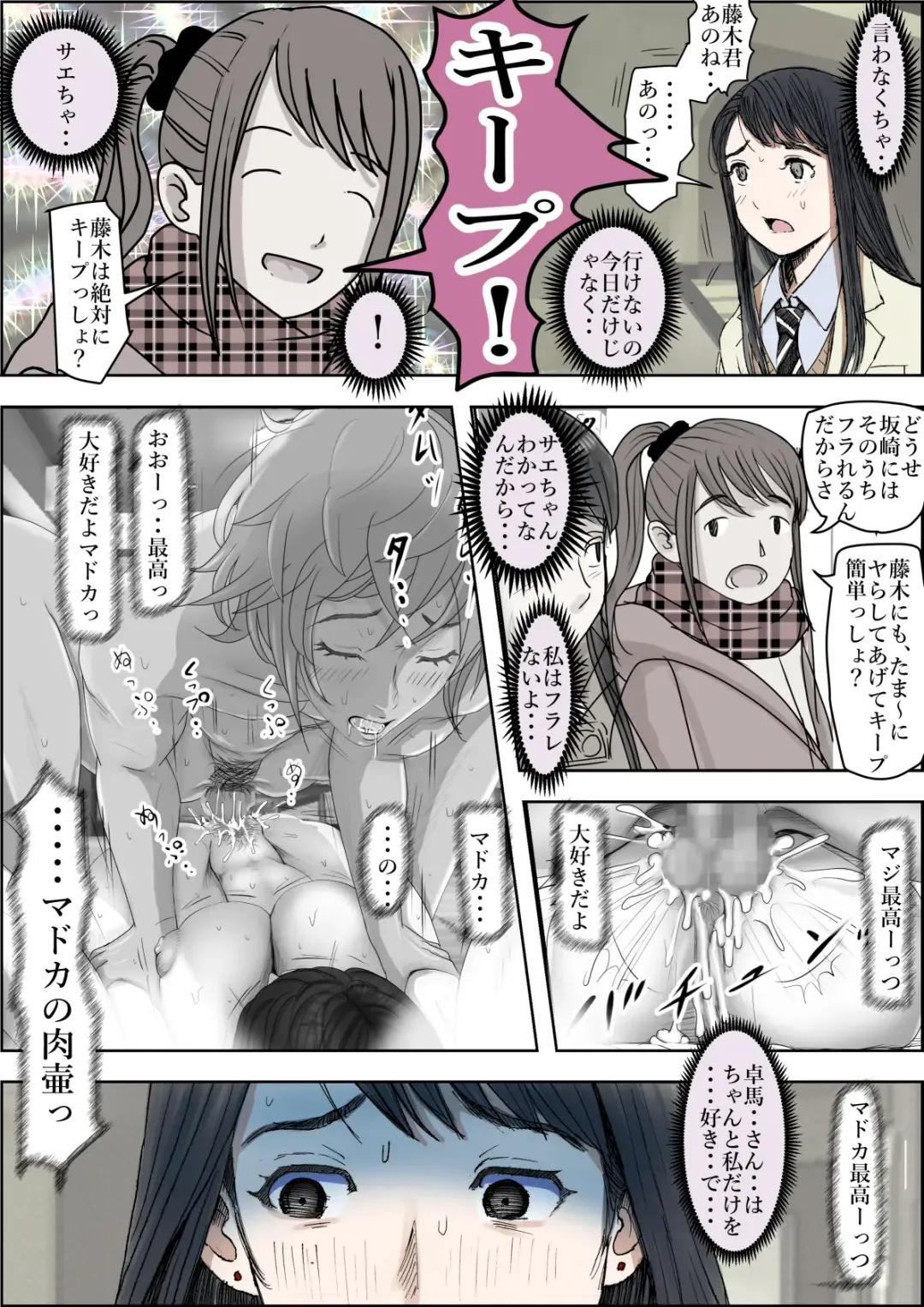 Charao ni Netorare Route 2 Vol. 4.6 Fhentai - Page 62