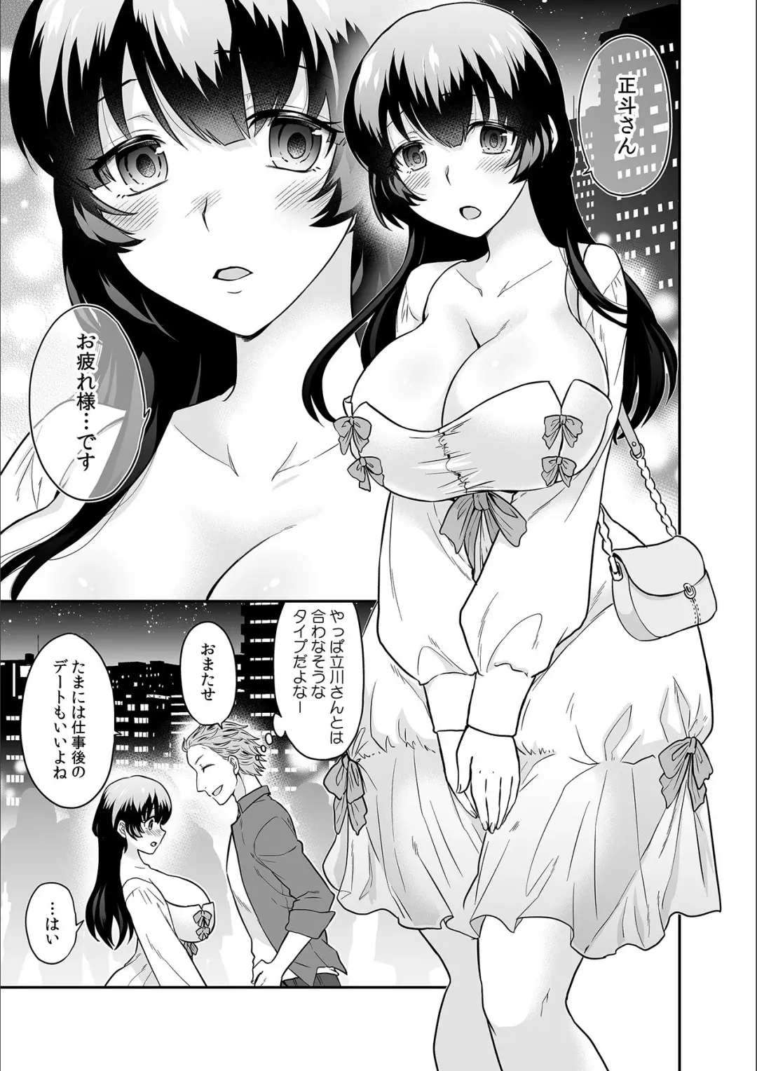 [Rojiro] Kare to no Sex ja Ikenai kara... Atashi no Koko ni Irete Hoshii no... Ch. 17 Fhentai - Page 5