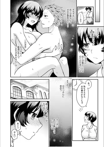 [Rojiro] Kare to no Sex ja Ikenai kara... Atashi no Koko ni Irete Hoshii no... Ch. 17 Fhentai - Page 14