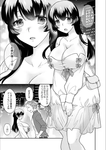 [Rojiro] Kare to no Sex ja Ikenai kara... Atashi no Koko ni Irete Hoshii no... Ch. 17 Fhentai - Page 5