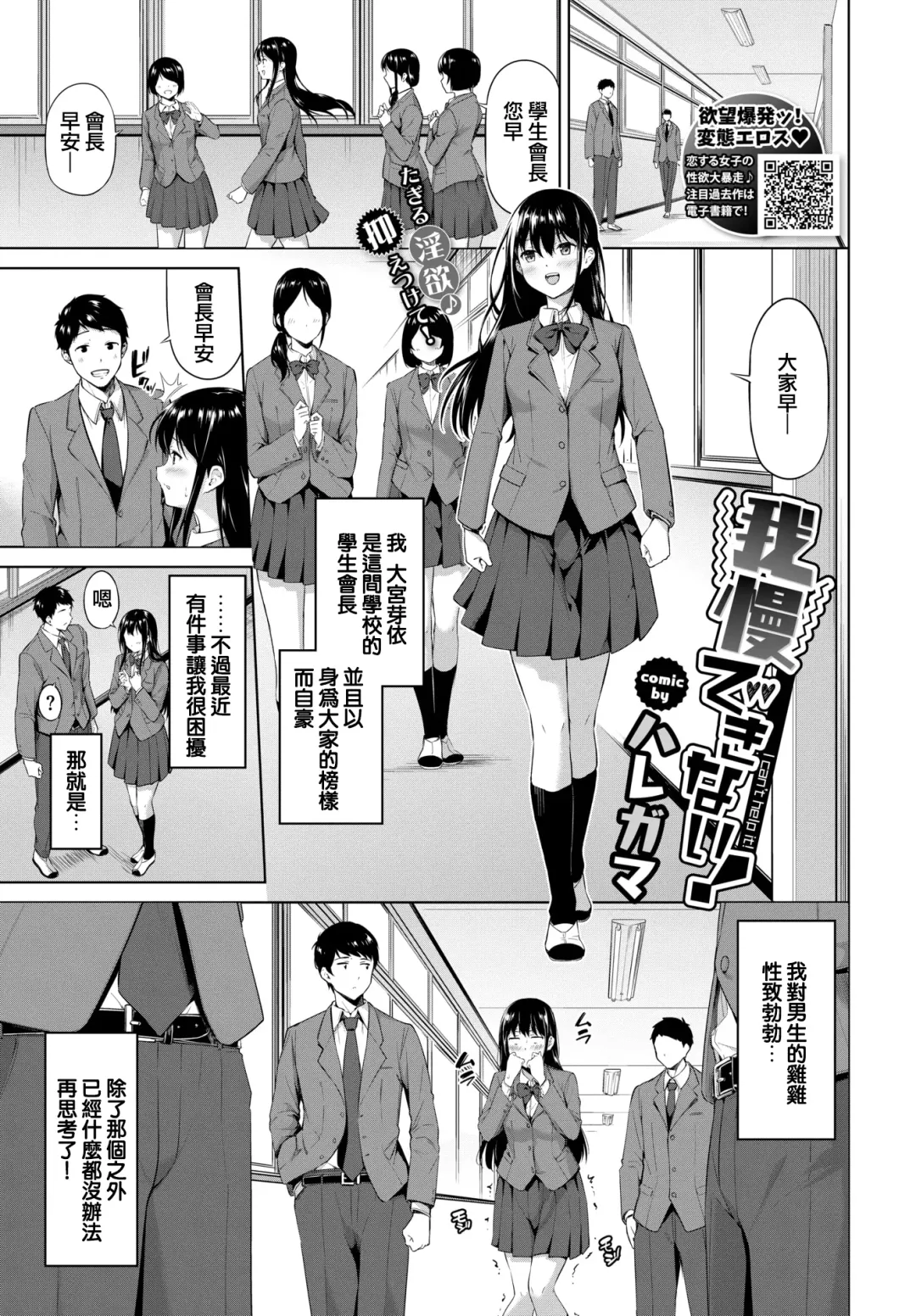 [Haregama Shiina] Gaman Dekinai! Fhentai - Page 1