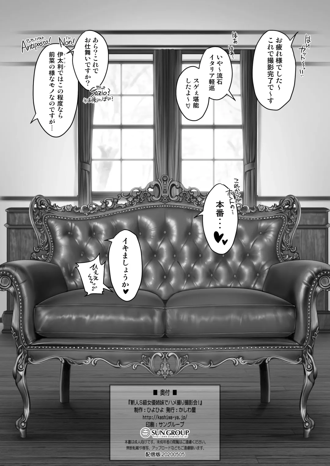 [Hiyo Hiyo] Shinjin S-kyuu Joyuu Shimai de Hamedori Satsueikai! Fhentai - Page 13