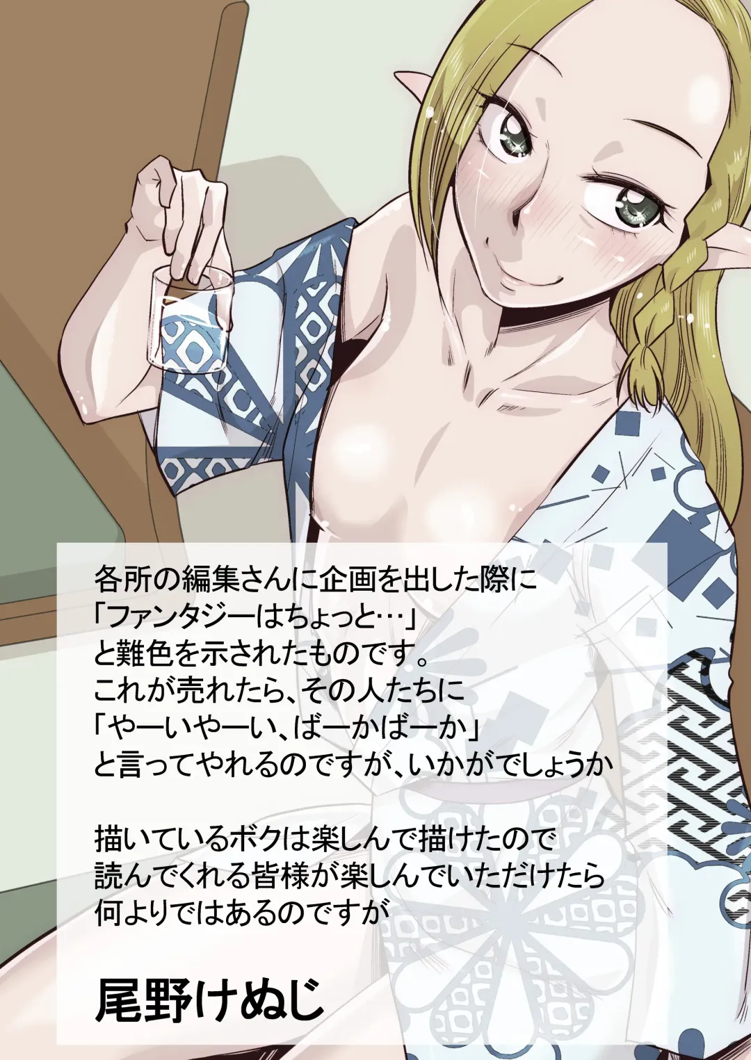 [Ono Kenuji] Elf no Oyomesan 1 Fhentai - Page 3