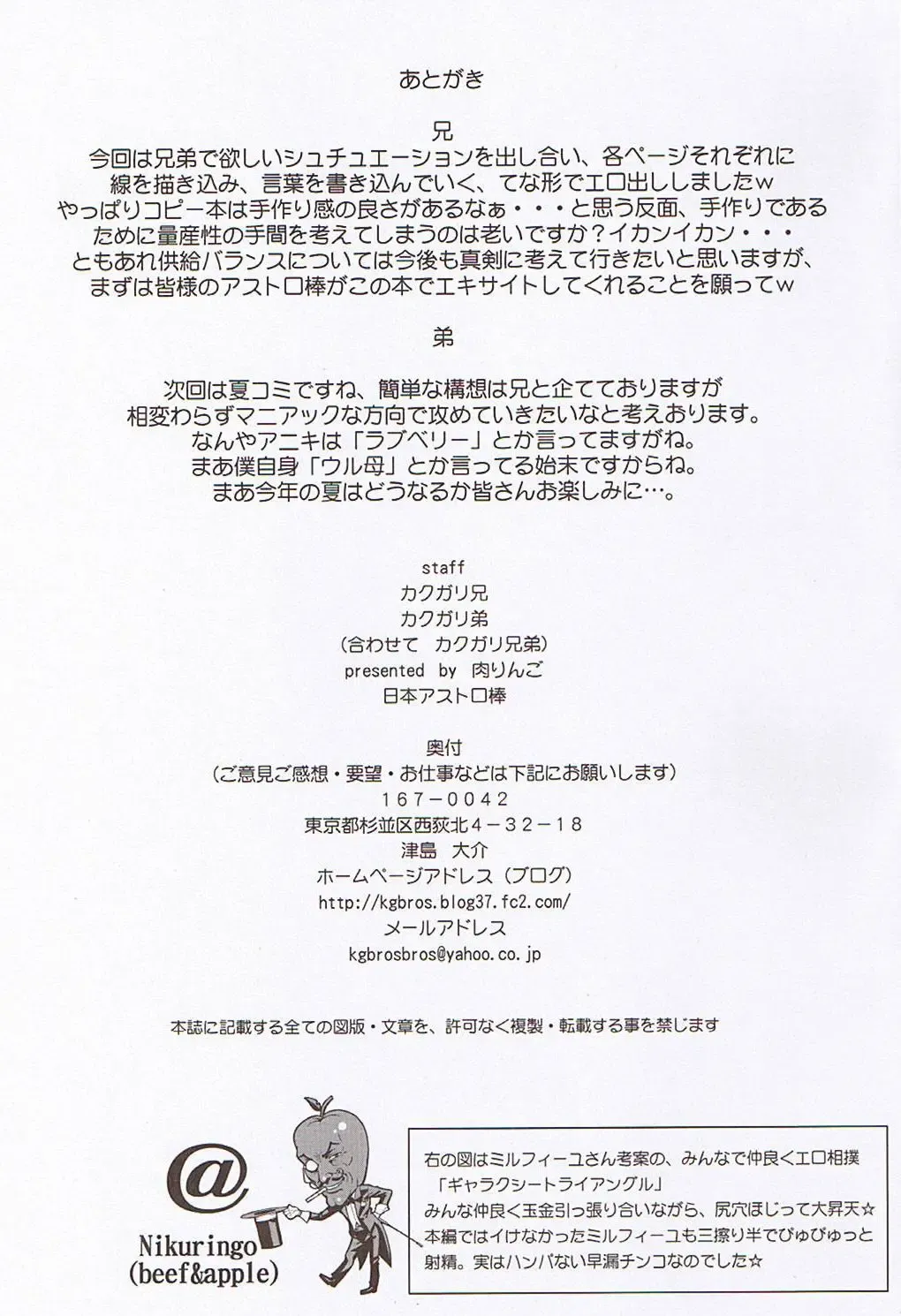 [Kakugari Kyoudai] Nippon Ginga-Bantyo Fhentai - Page 30