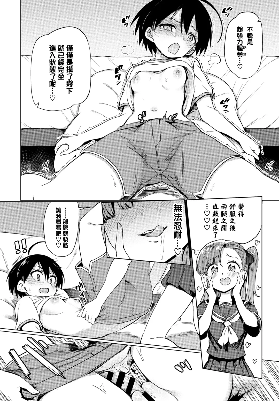 [Aomushi] Furuya-Kun to Oguri-San 4 Fhentai - Page 7