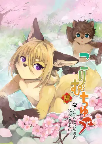 [Shiroi] Kori Muchuu Yon - Fhentai