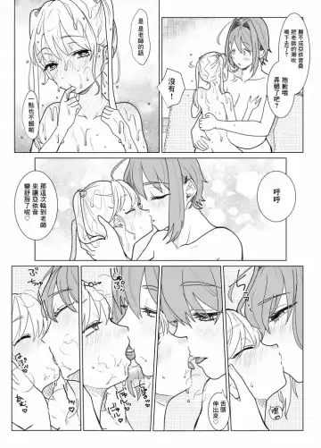 [Serakichi.] Nanami Sensei Fhentai - Page 19