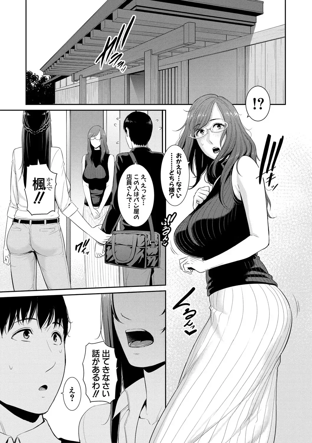 [Gonza] Boku dake no Inbo-tachi Fhentai - Page 102