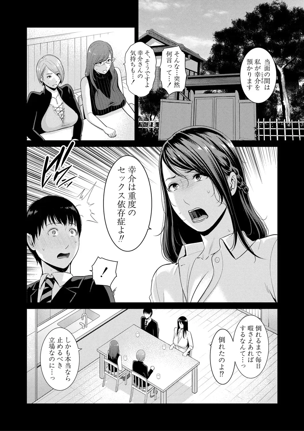 [Gonza] Boku dake no Inbo-tachi Fhentai - Page 107