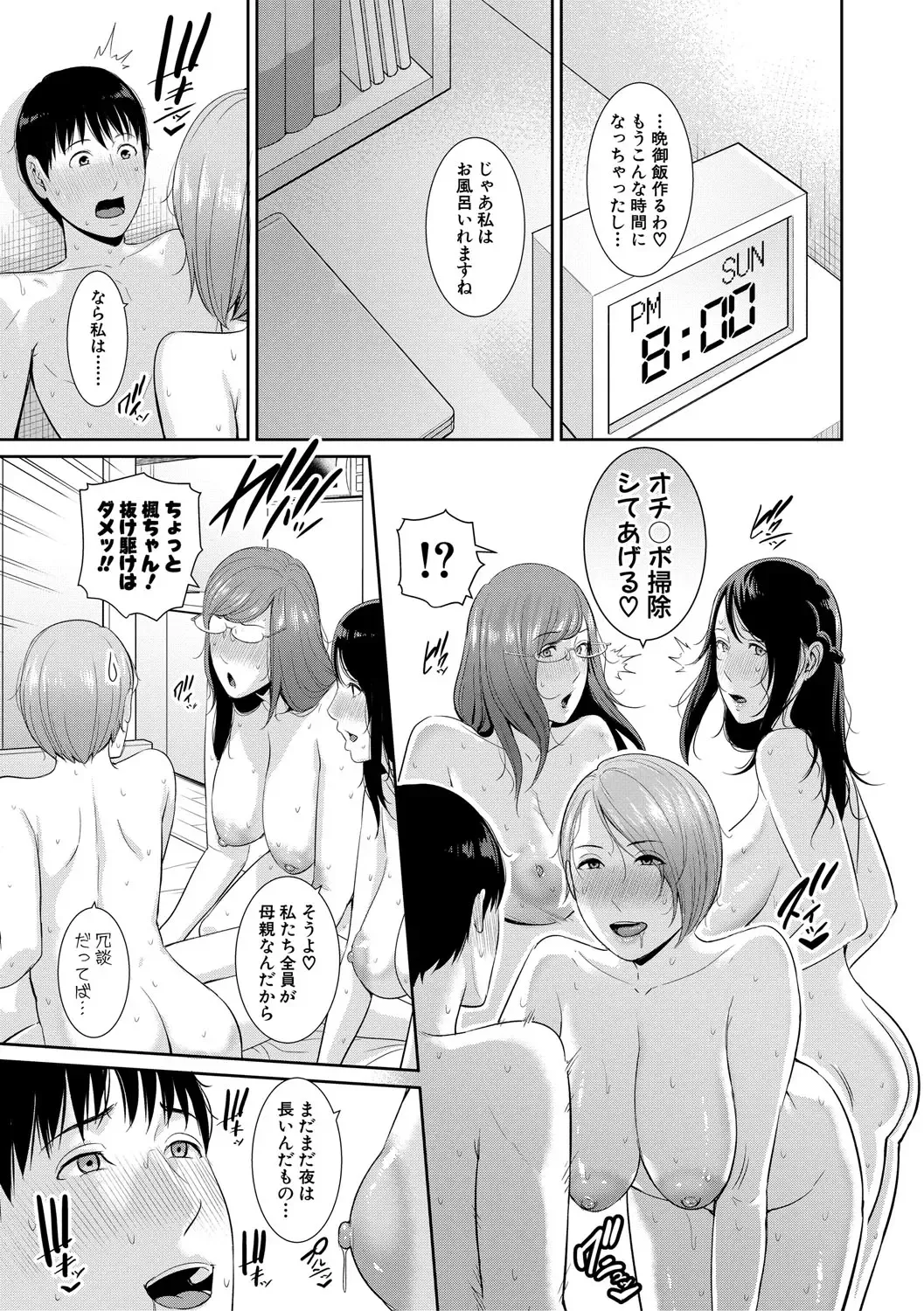 [Gonza] Boku dake no Inbo-tachi Fhentai - Page 200