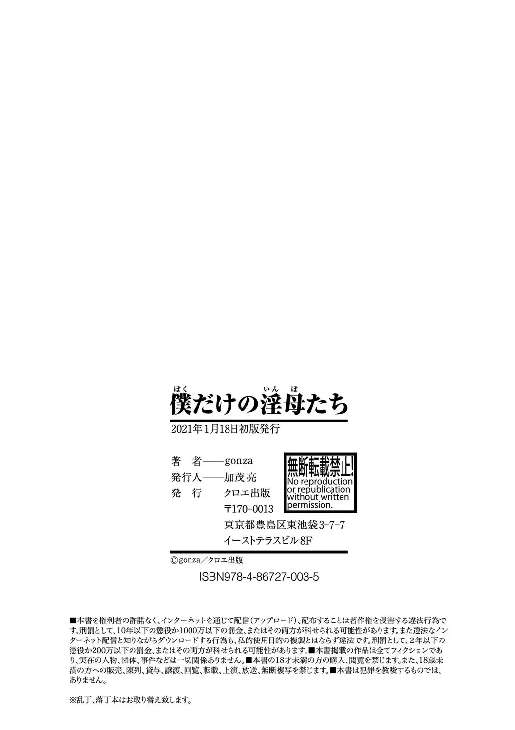 [Gonza] Boku dake no Inbo-tachi Fhentai - Page 207