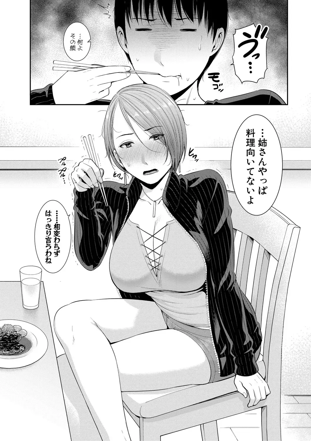 [Gonza] Boku dake no Inbo-tachi Fhentai - Page 33