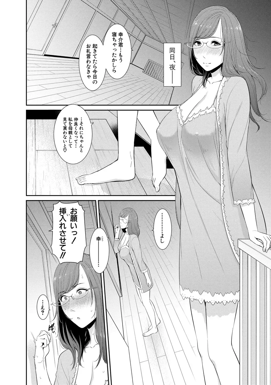 [Gonza] Boku dake no Inbo-tachi Fhentai - Page 35