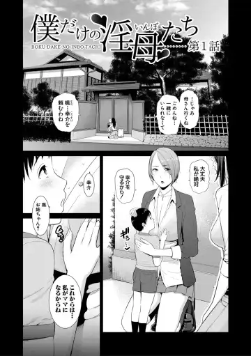 [Gonza] Boku dake no Inbo-tachi Fhentai - Page 8