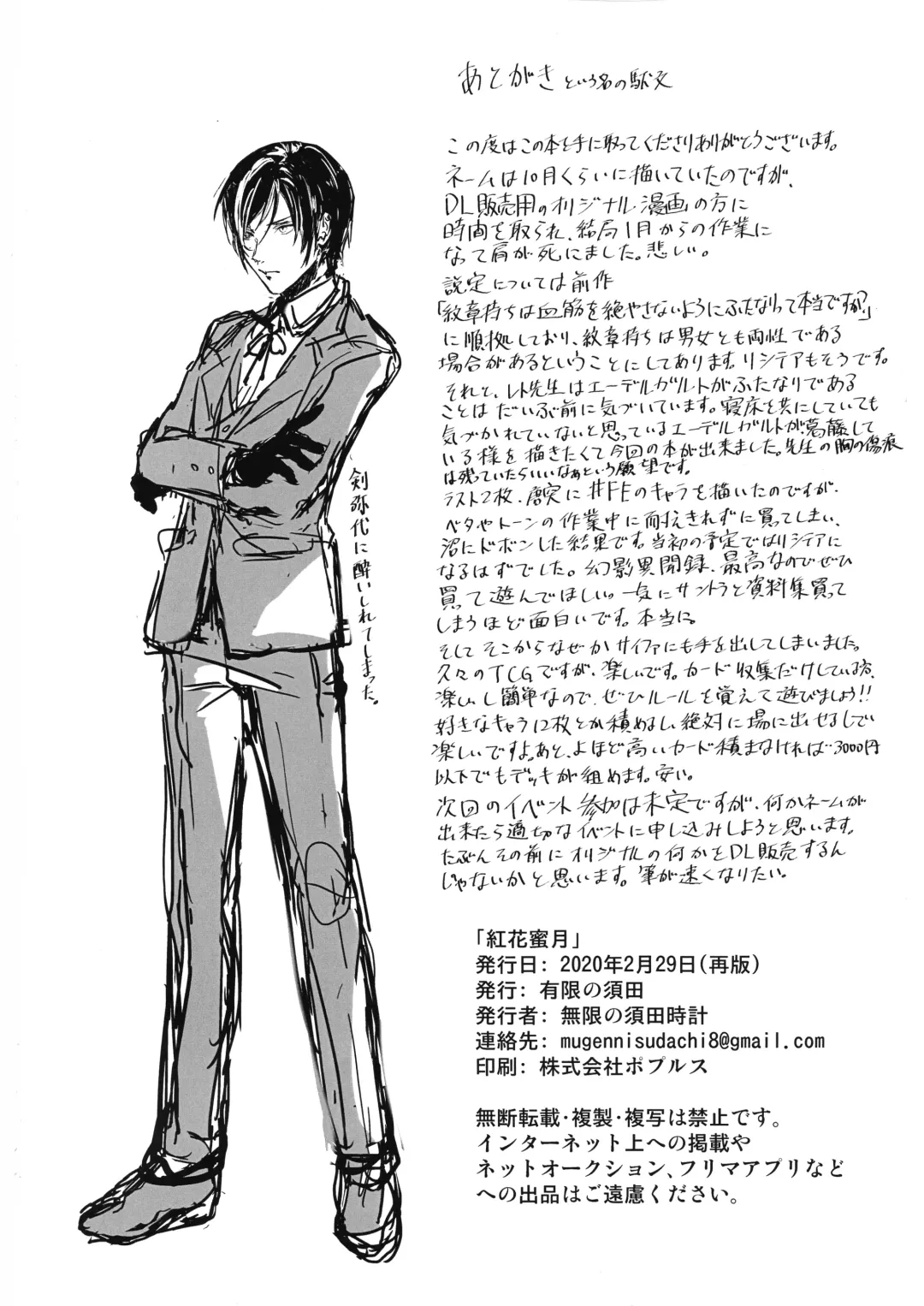 [Mugen No Sudadokei] Benibana Mitsugetsu | Safflower Honeymoon Fhentai - Page 30