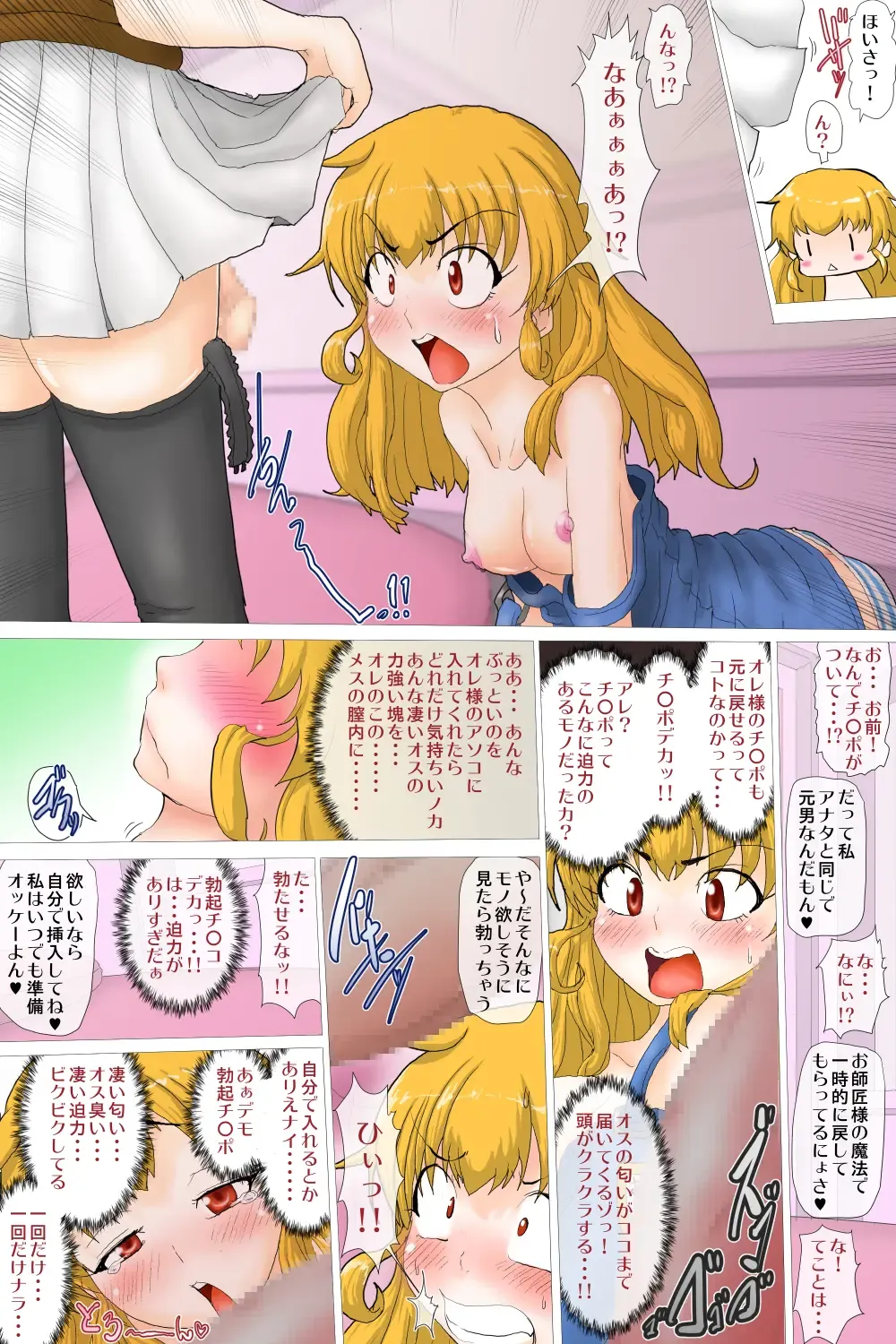 Nyotaika shita Orc wa Chinpo ni Katenai Fhentai - Page 14