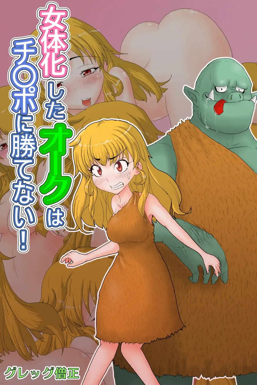 Nyotaika shita Orc wa Chinpo ni Katenai Fhentai - Page 2