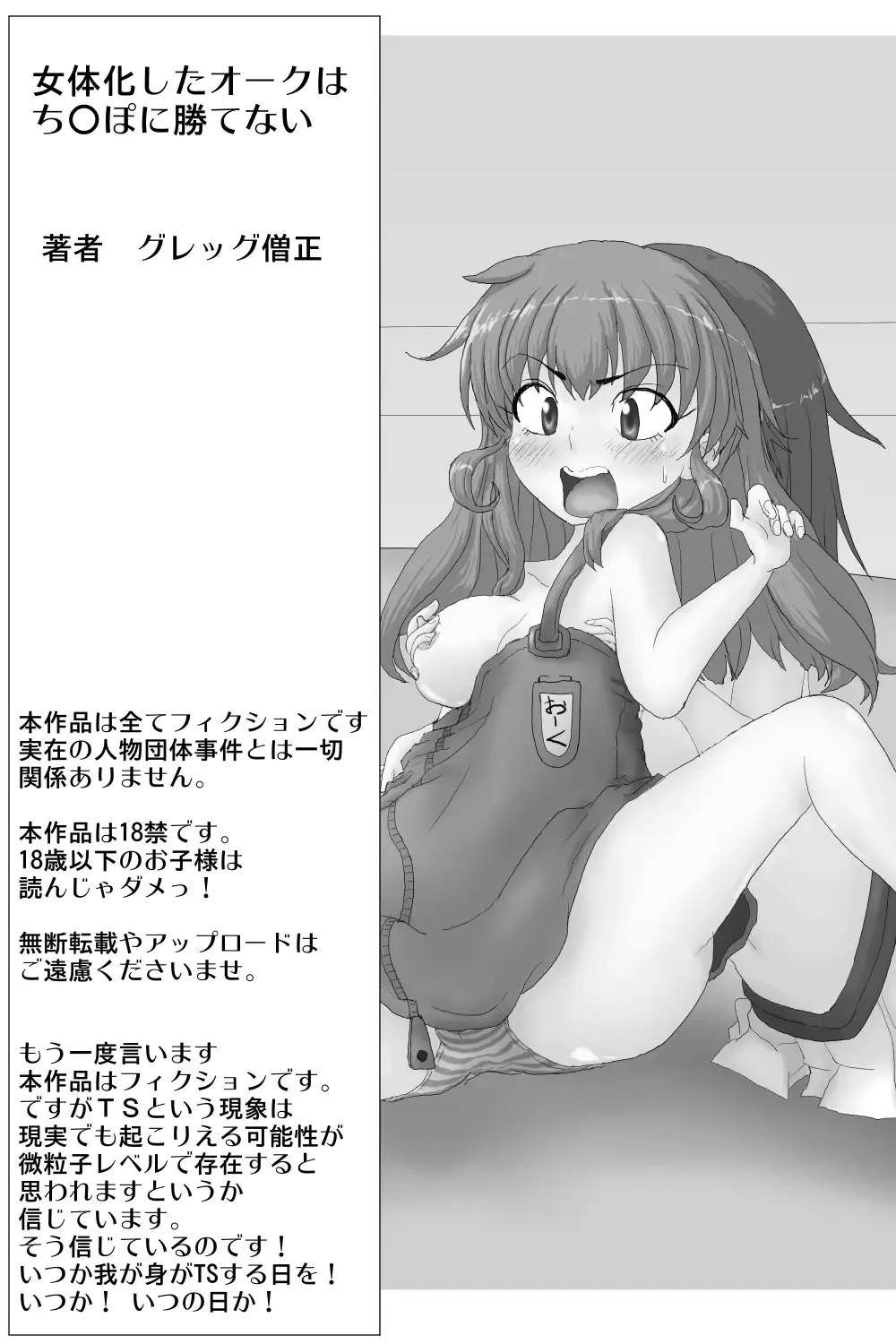 Nyotaika shita Orc wa Chinpo ni Katenai Fhentai - Page 33