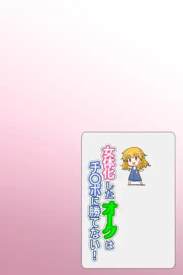 Nyotaika shita Orc wa Chinpo ni Katenai Fhentai - Page 34