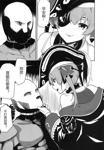 【台灣FF37】[リンキ] AHOY!!マリン不當偶像跑去當海賊 (decensored) Fhentai - Page 4