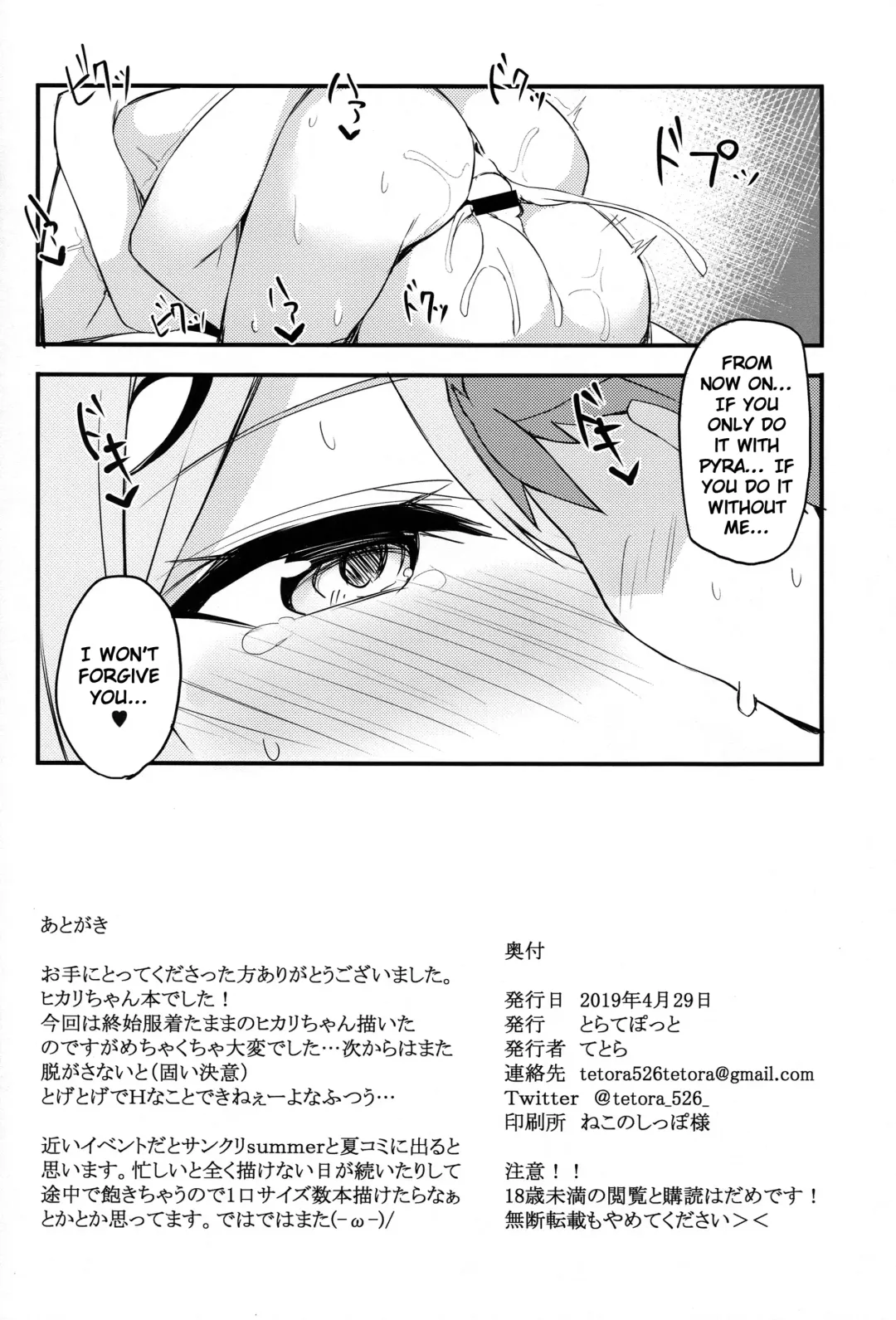 [Tetora] Ten no Seihai Fhentai - Page 17