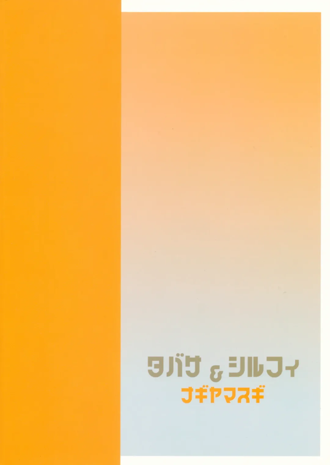 [Nagiyama] Tabatha & Sylphie Fhentai - Page 22