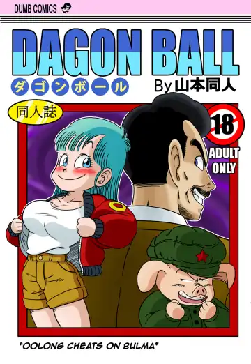 Read [Yamamoto] Oolong Cheats on Bulma (decensored) - Fhentai