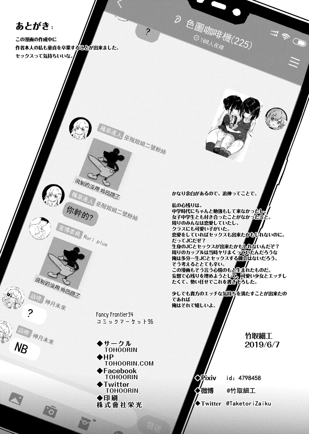 [Taketori Zaiku] Tonikaku Sex Shitai Fhentai - Page 31