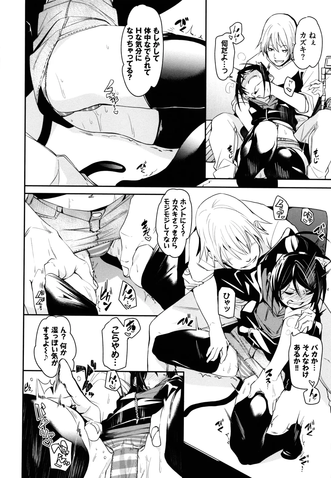 [Fu-ta] Binkan flavor Fhentai - Page 103