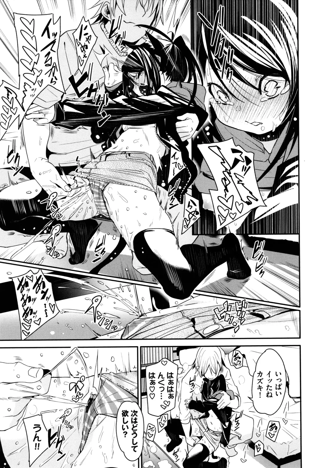 [Fu-ta] Binkan flavor Fhentai - Page 112