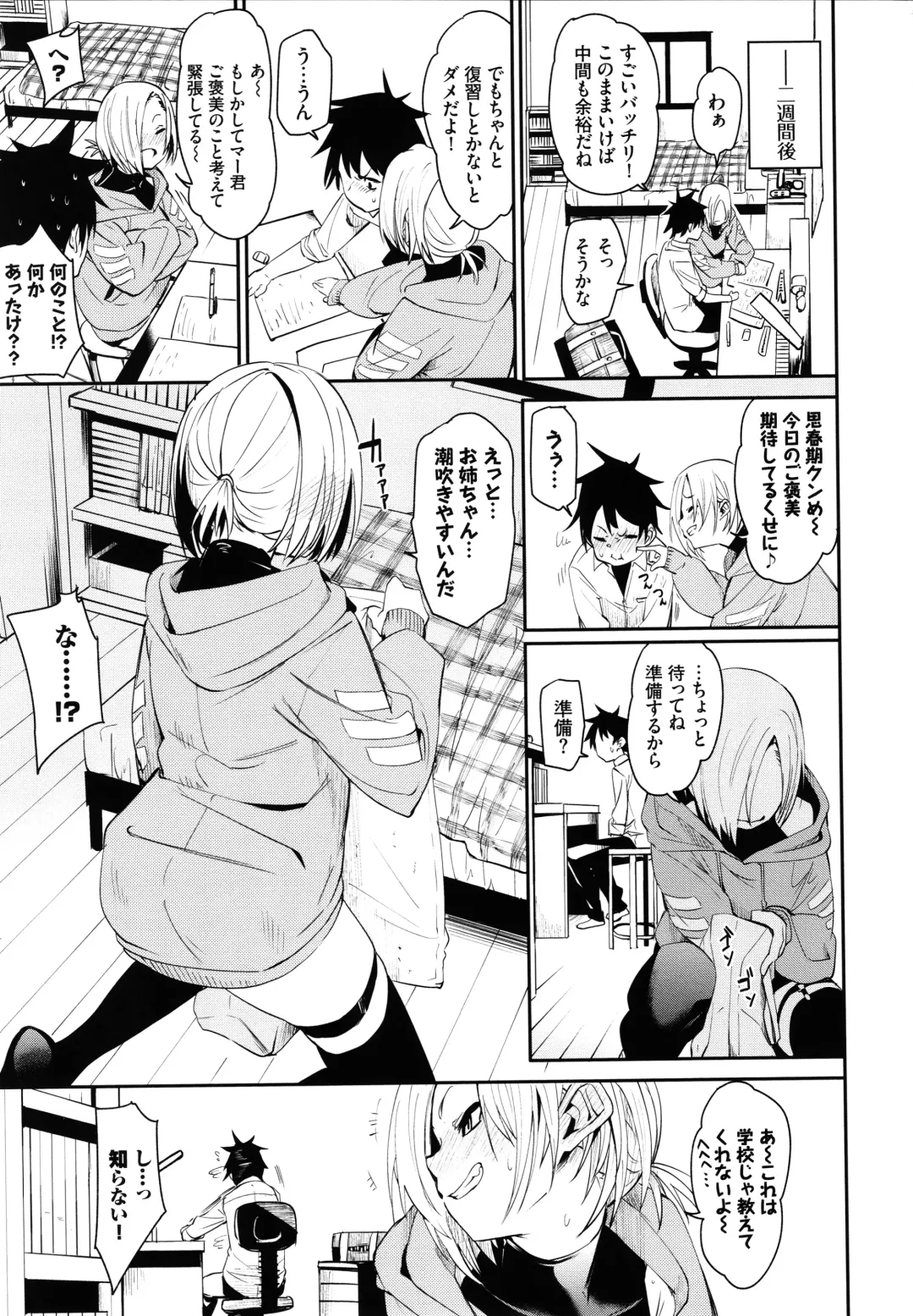 [Fu-ta] Binkan flavor Fhentai - Page 12