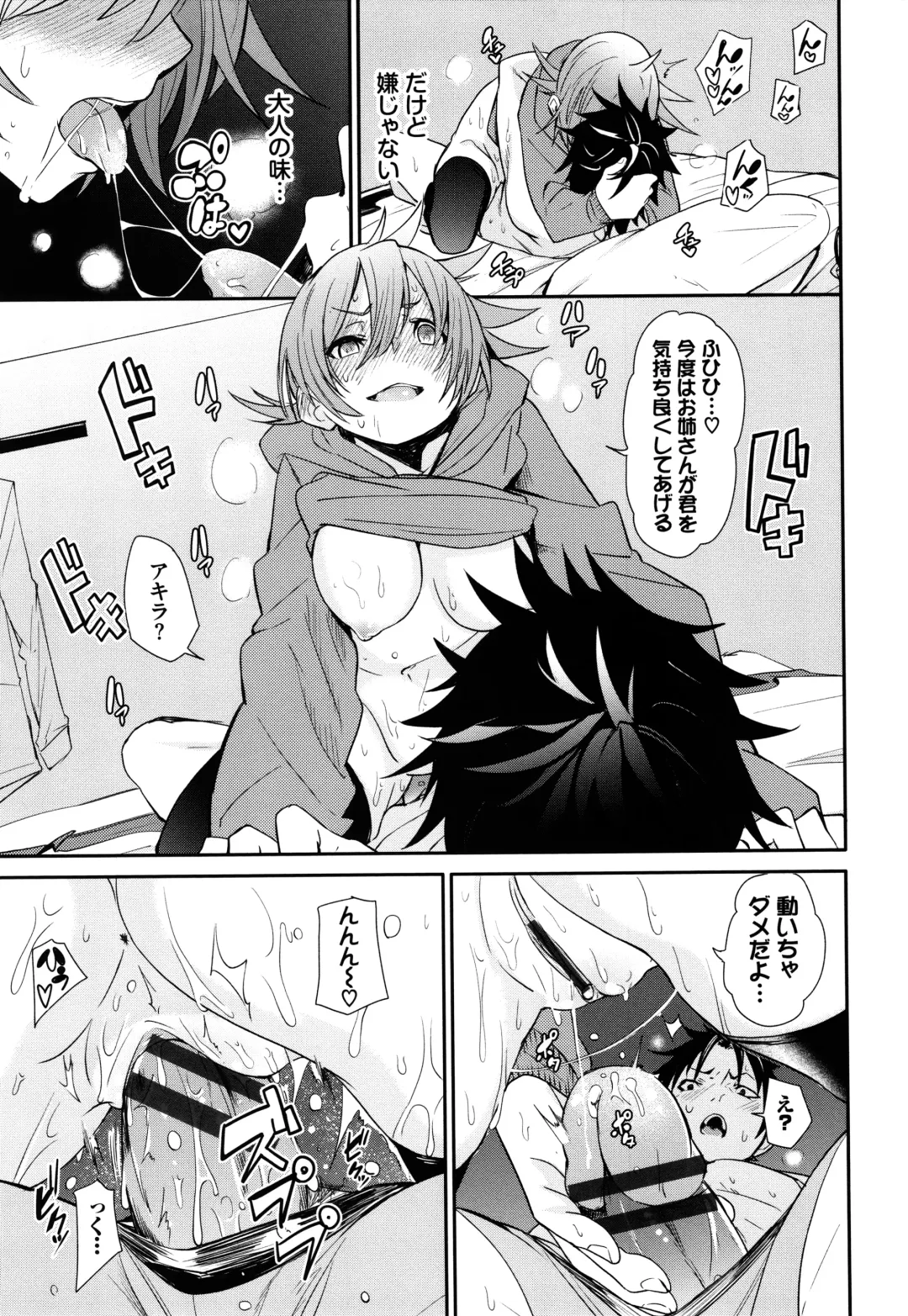 [Fu-ta] Binkan flavor Fhentai - Page 160