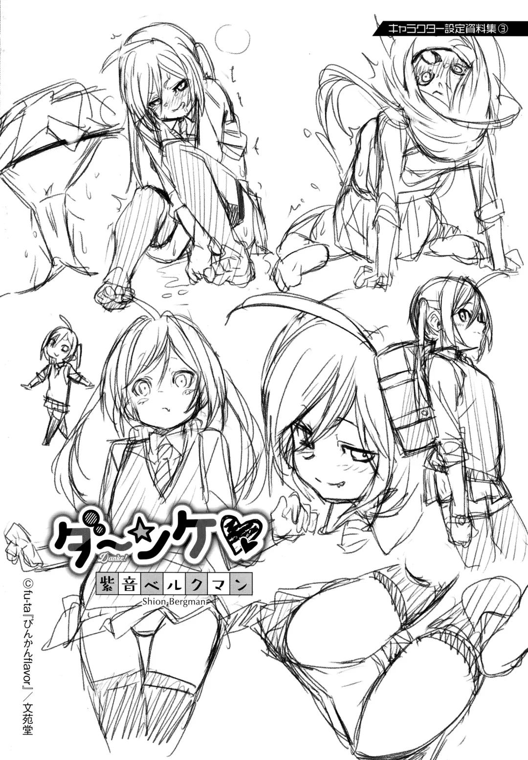 [Fu-ta] Binkan flavor Fhentai - Page 199