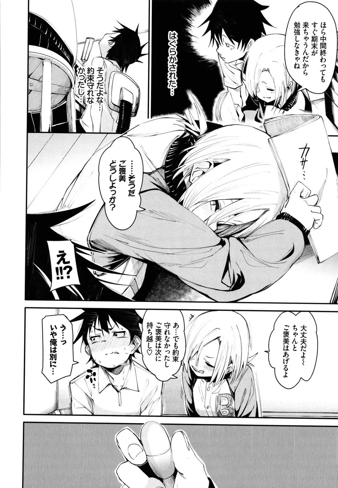 [Fu-ta] Binkan flavor Fhentai - Page 29